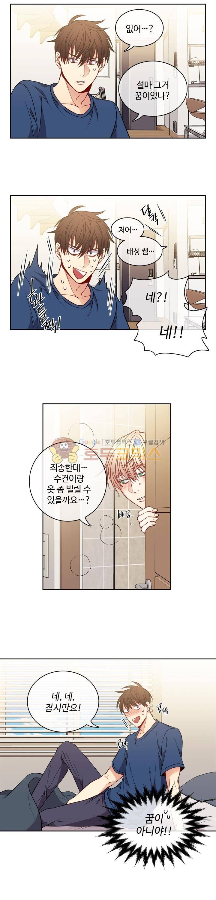새빛남고 학생회 고문입니다 16화 2