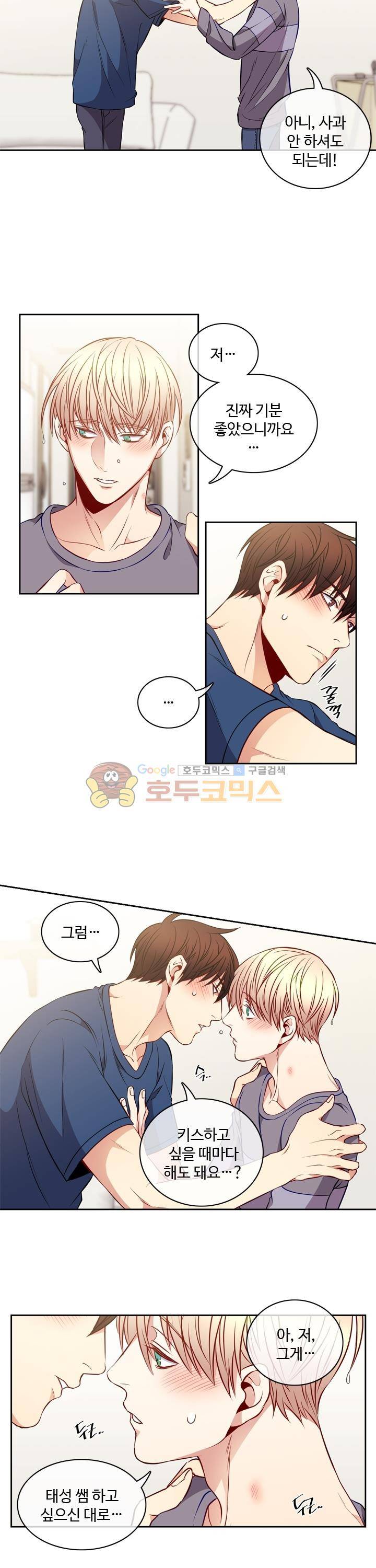 새빛남고 학생회 고문입니다 16화 4