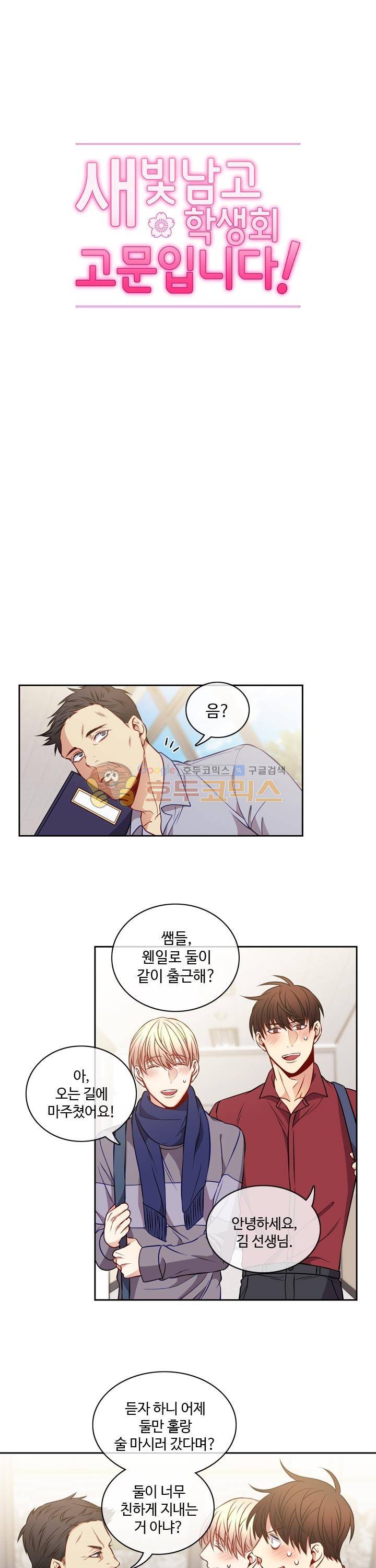 새빛남고 학생회 고문입니다 16화 6