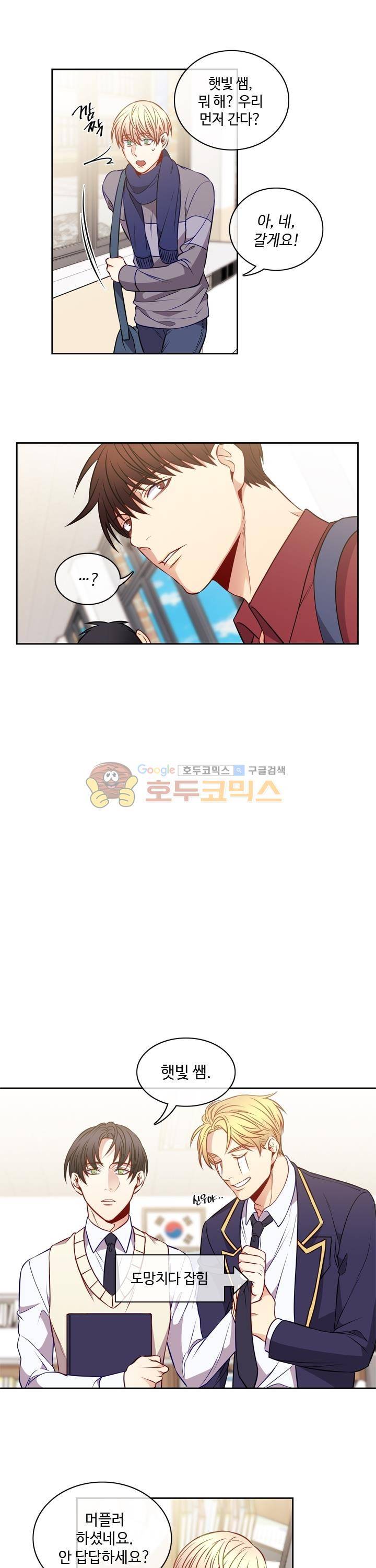새빛남고 학생회 고문입니다 16화 8