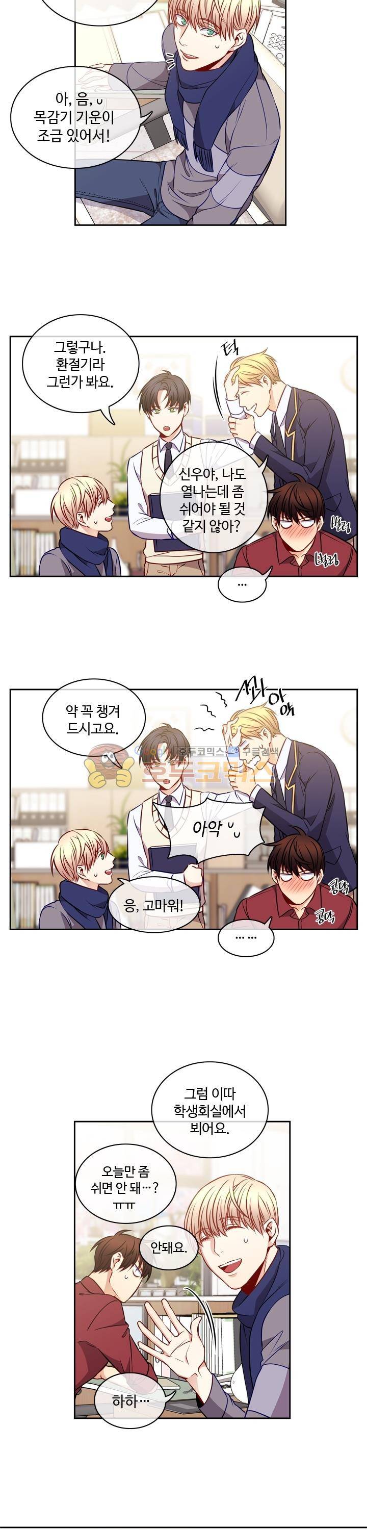 새빛남고 학생회 고문입니다 16화 9