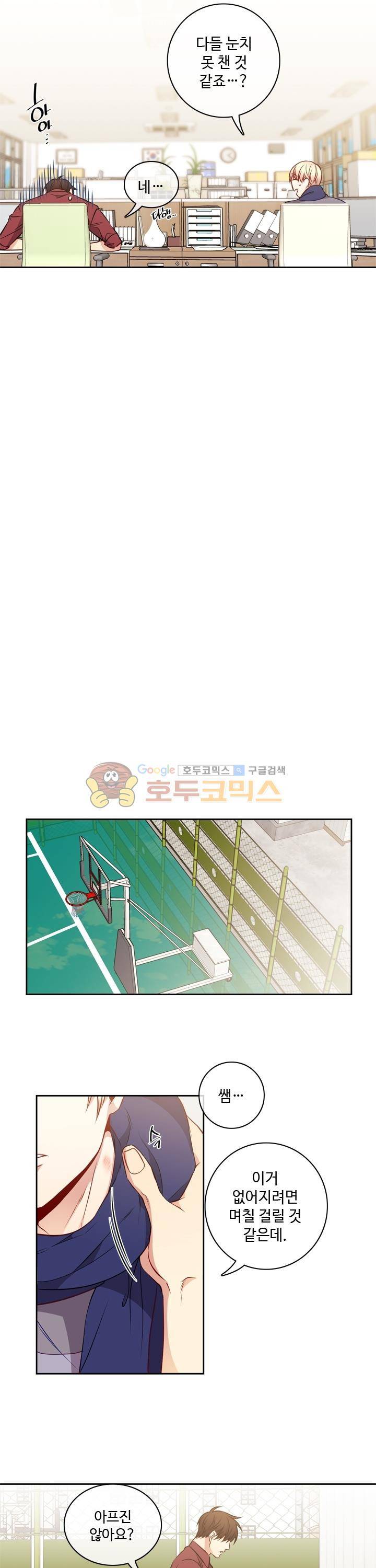 새빛남고 학생회 고문입니다 16화 10