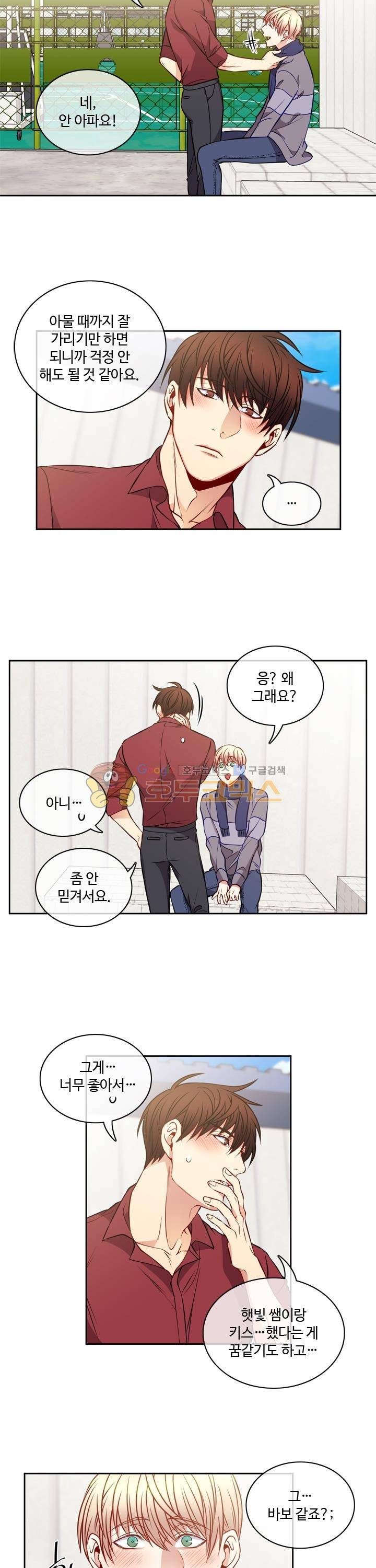 새빛남고 학생회 고문입니다 16화 11