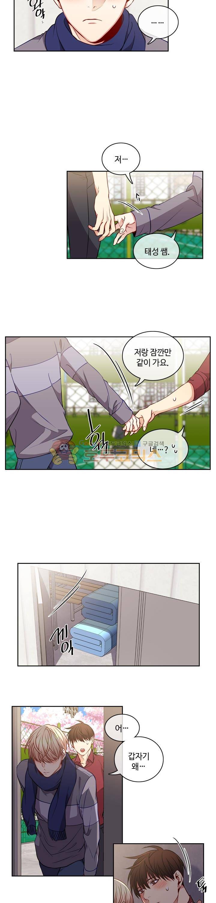 새빛남고 학생회 고문입니다 16화 12