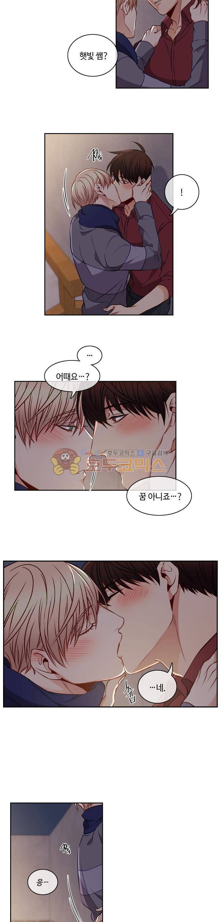 새빛남고 학생회 고문입니다 16화 13