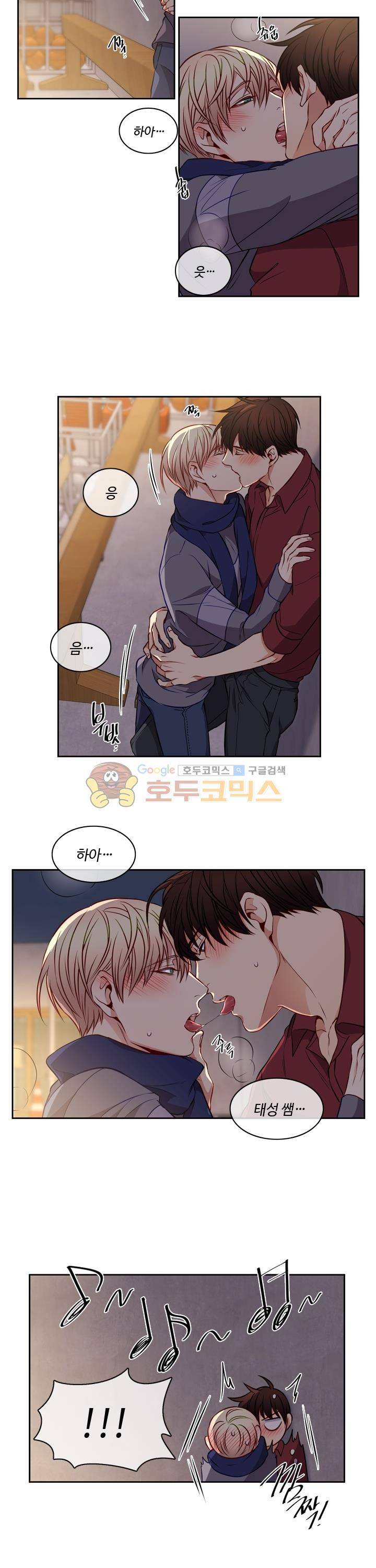 새빛남고 학생회 고문입니다 16화 14