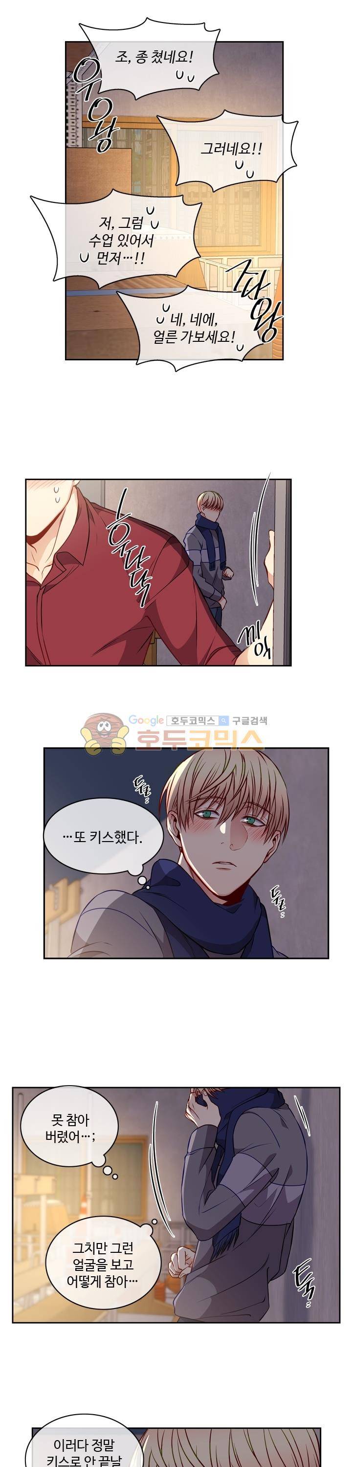 새빛남고 학생회 고문입니다 16화 15