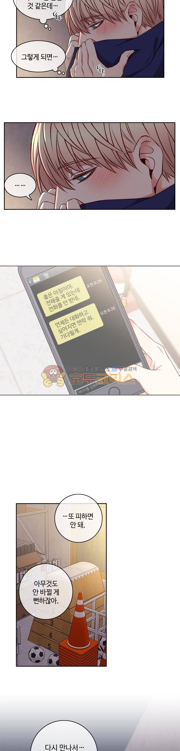새빛남고 학생회 고문입니다 16화 16
