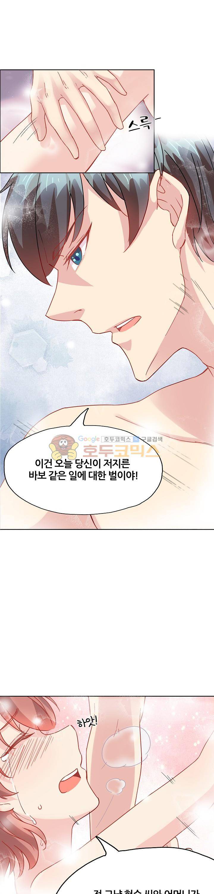 대표님 안 돼요 55화 2