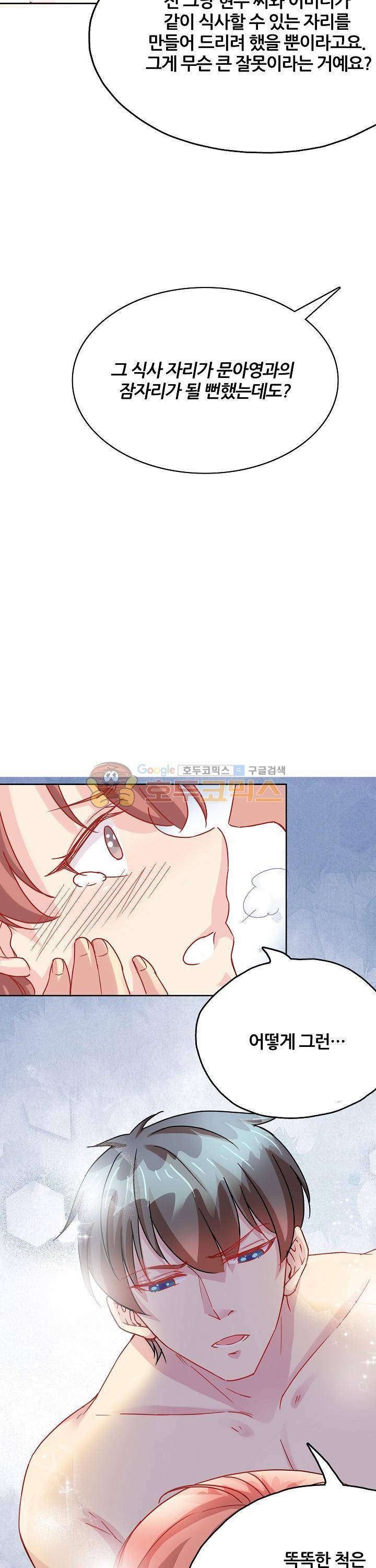 대표님 안 돼요 55화 3