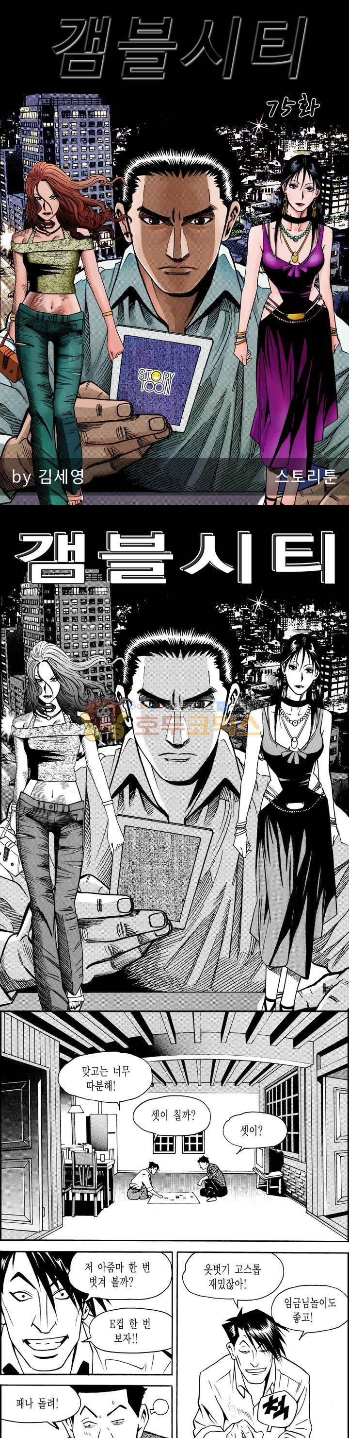 갬블시티 75화 1