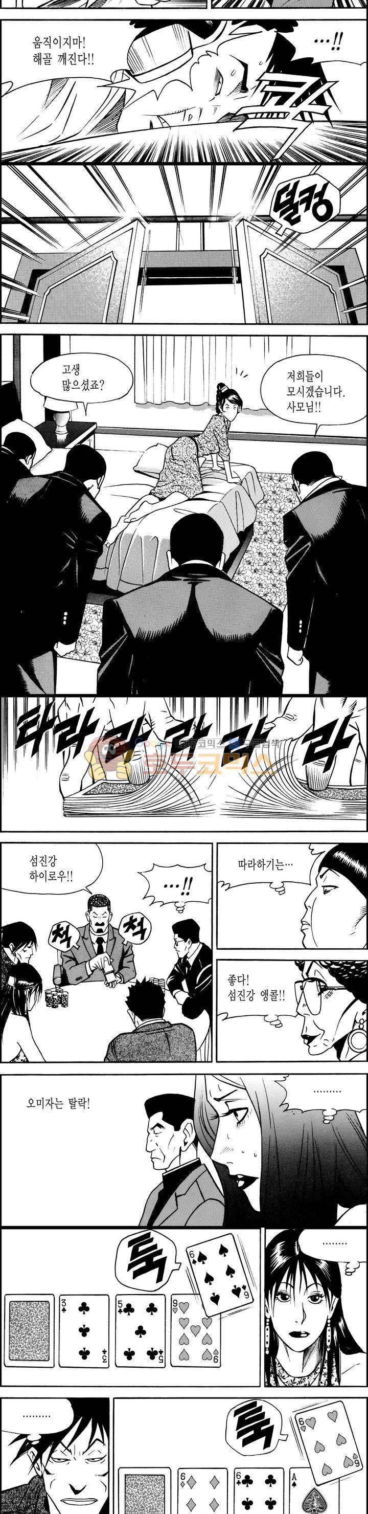 갬블시티 75화 3