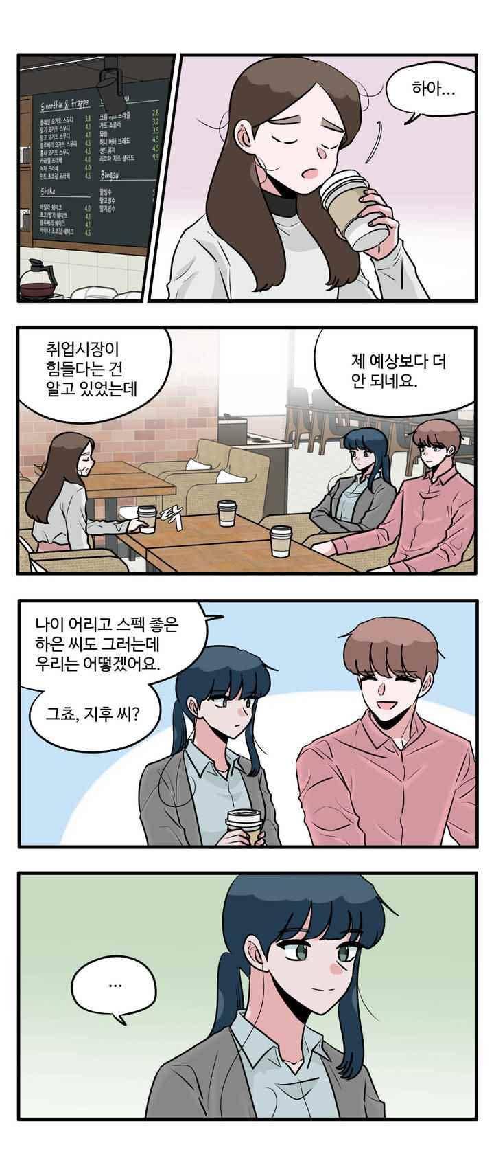 취준진담 96화 1
