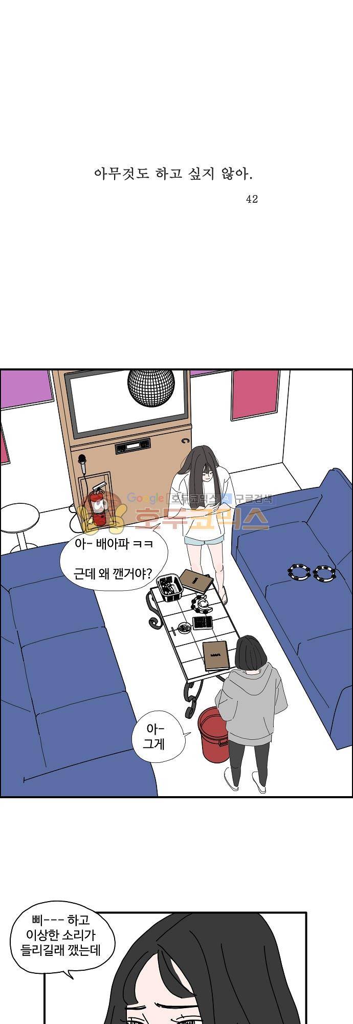 아무것도 하고 싶지 않아 42화 1