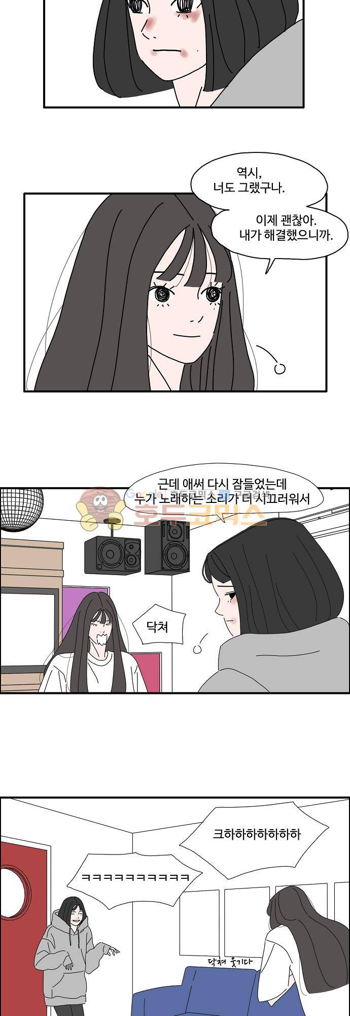 아무것도 하고 싶지 않아 42화 2