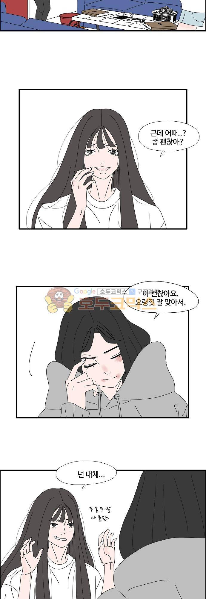 아무것도 하고 싶지 않아 42화 3