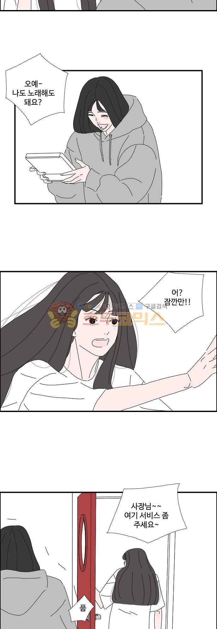 아무것도 하고 싶지 않아 42화 4