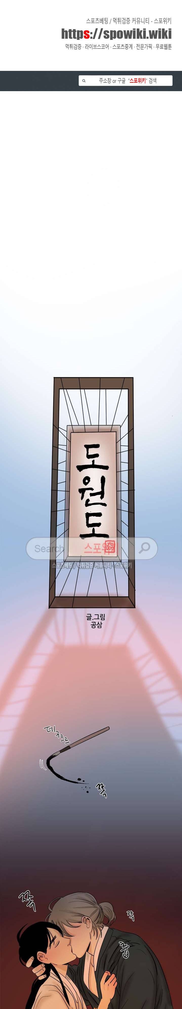도원도 7화 1