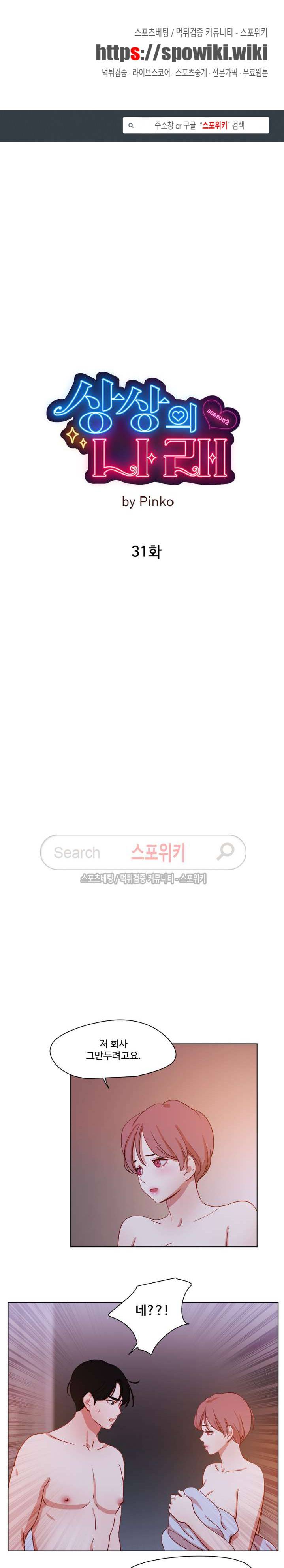 상상의 나래 31화 1