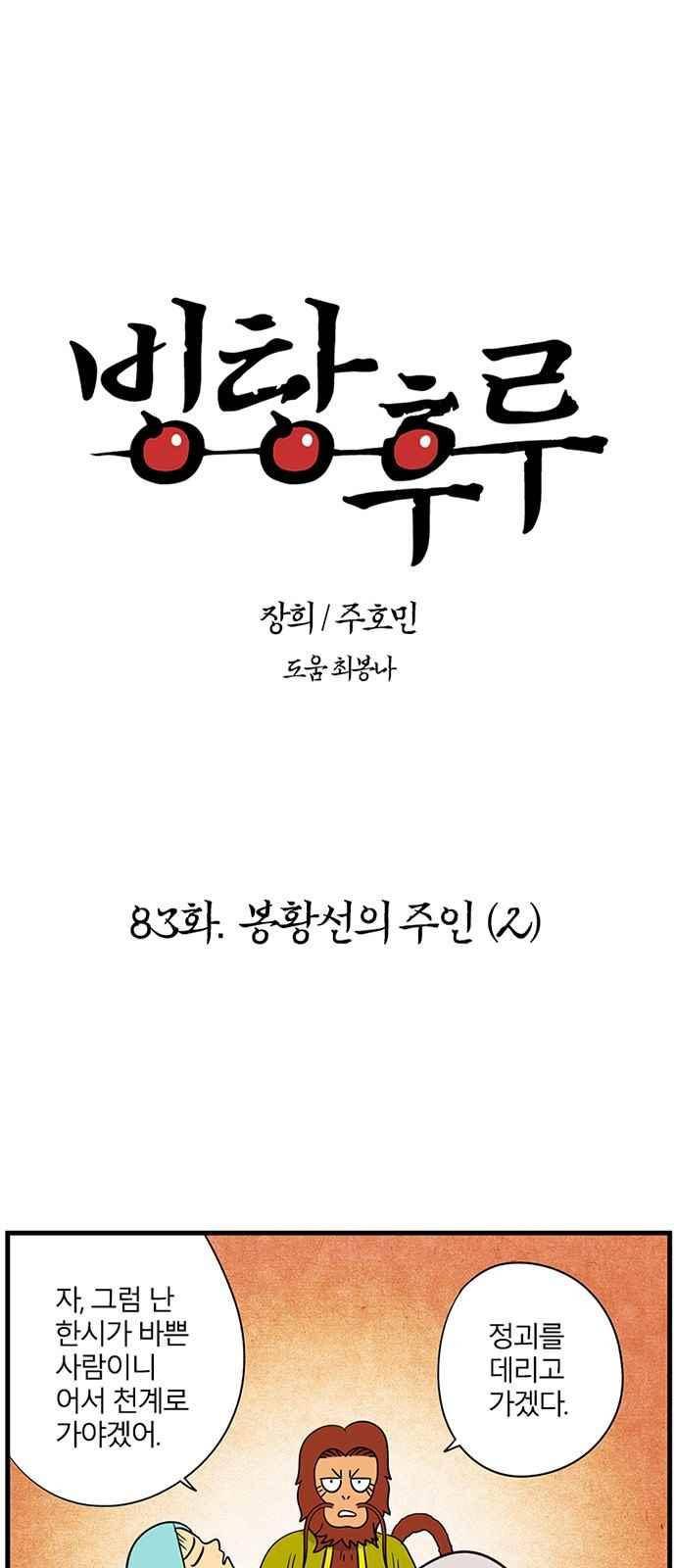 빙탕후루 83화 1