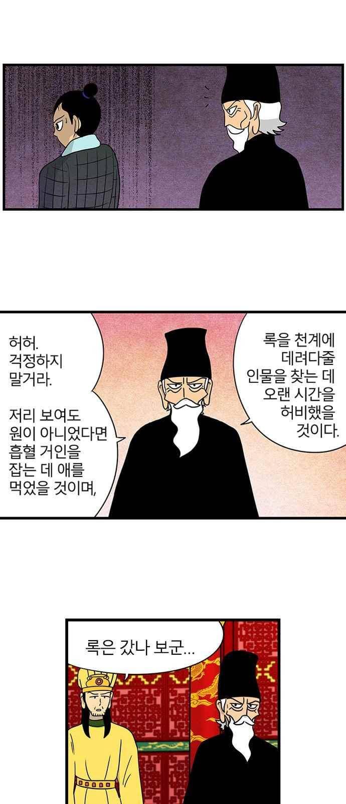 빙탕후루 83화 3