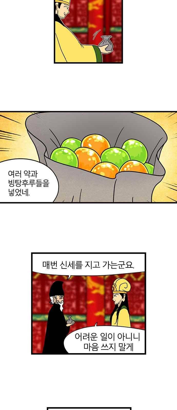 빙탕후루 83화 5