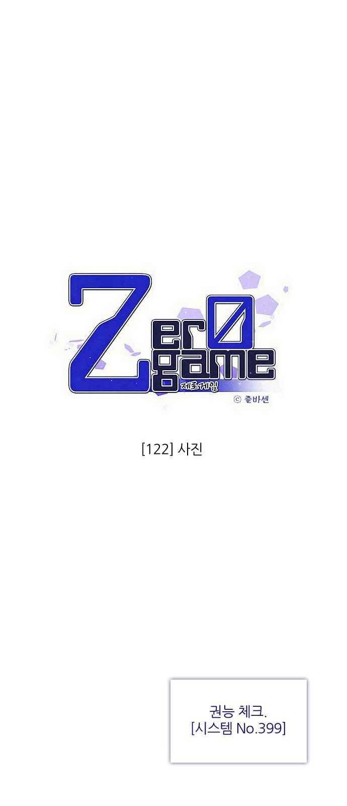 제로게임 122화 4