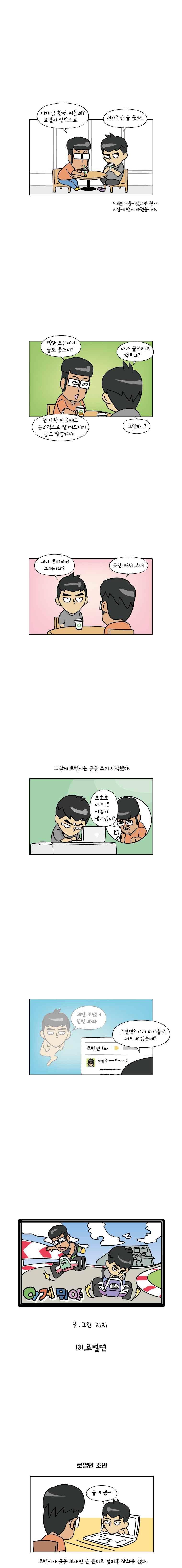 이게뭐야 131화 1