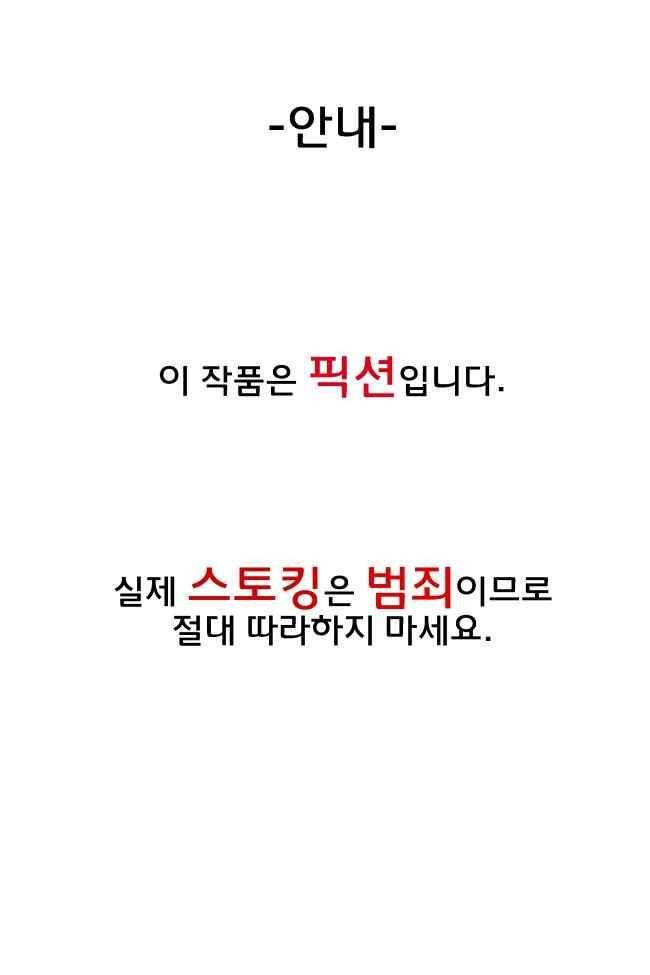 이웃집의 훈훈한 스토커군 55화 1
