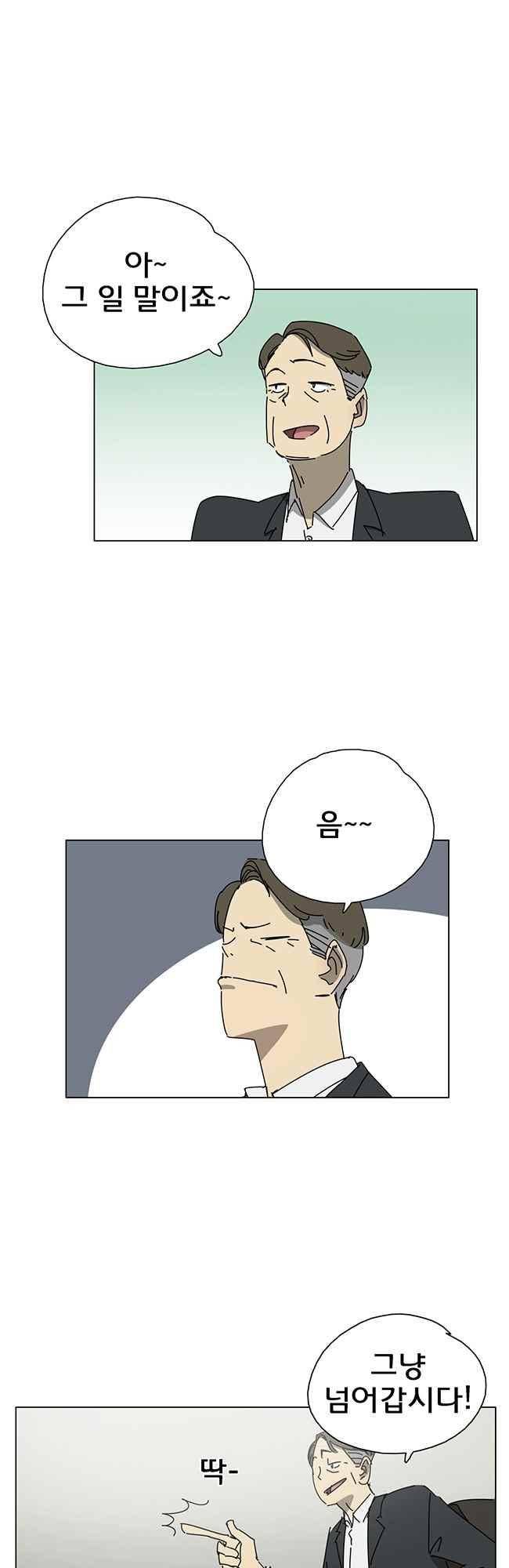 이웃집의 훈훈한 스토커군 55화 3