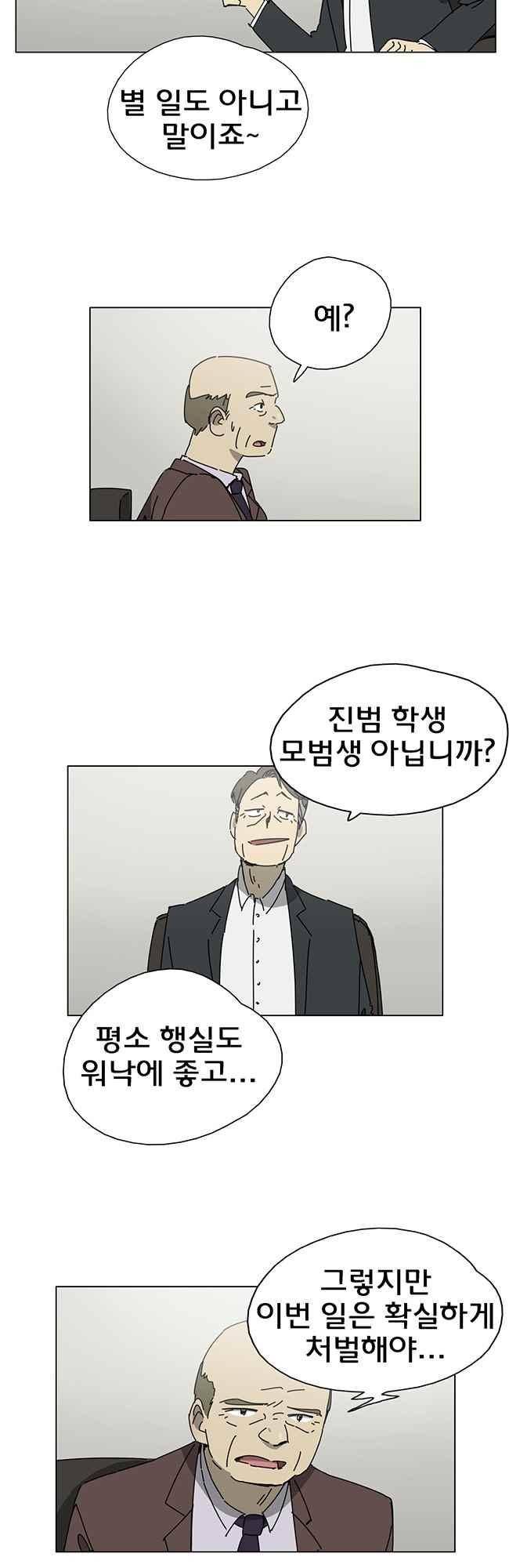 이웃집의 훈훈한 스토커군 55화 4