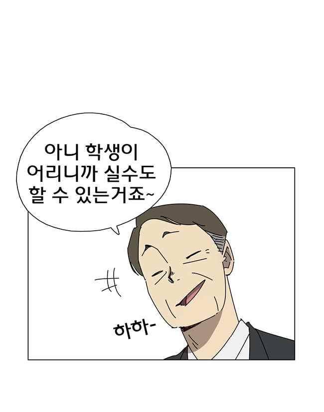이웃집의 훈훈한 스토커군 55화 5