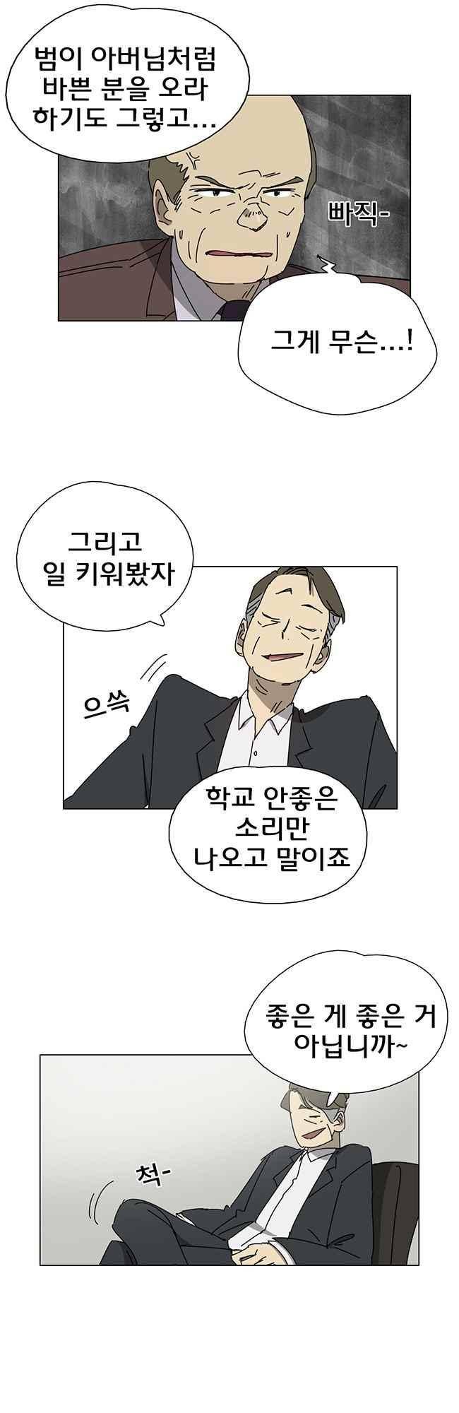 이웃집의 훈훈한 스토커군 55화 6