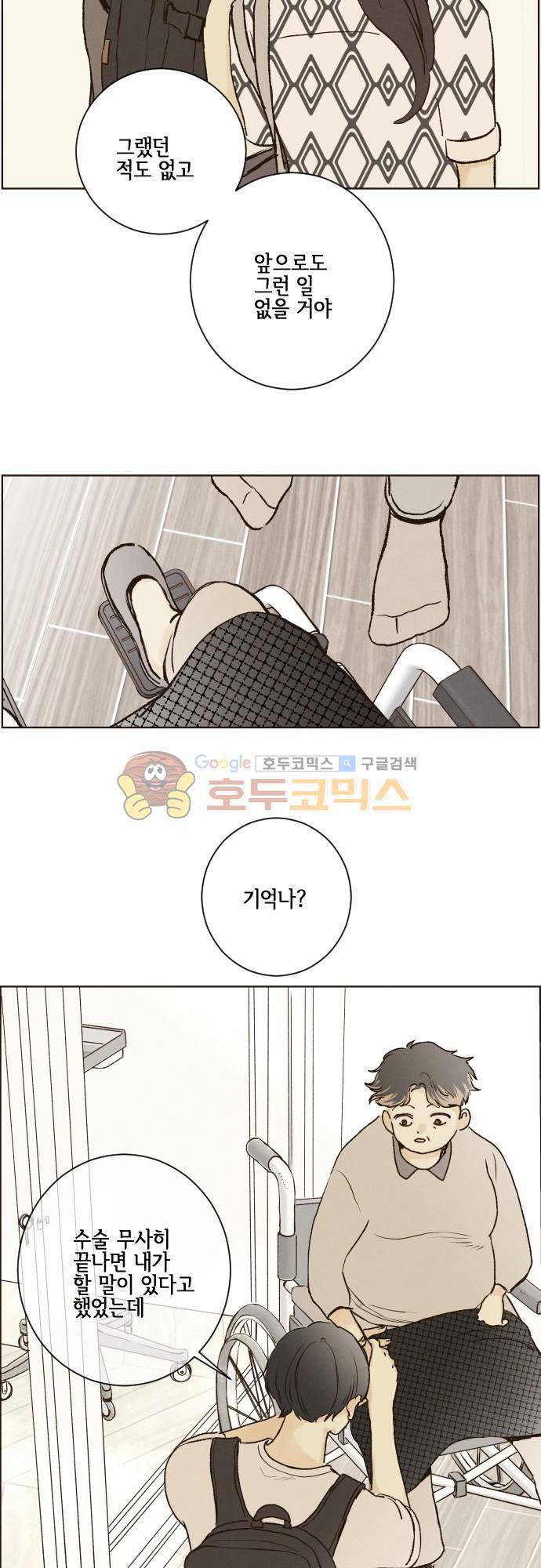 그 해 여름 143화 - 남친의 전남친이랑 친해진 썰 (3) 2