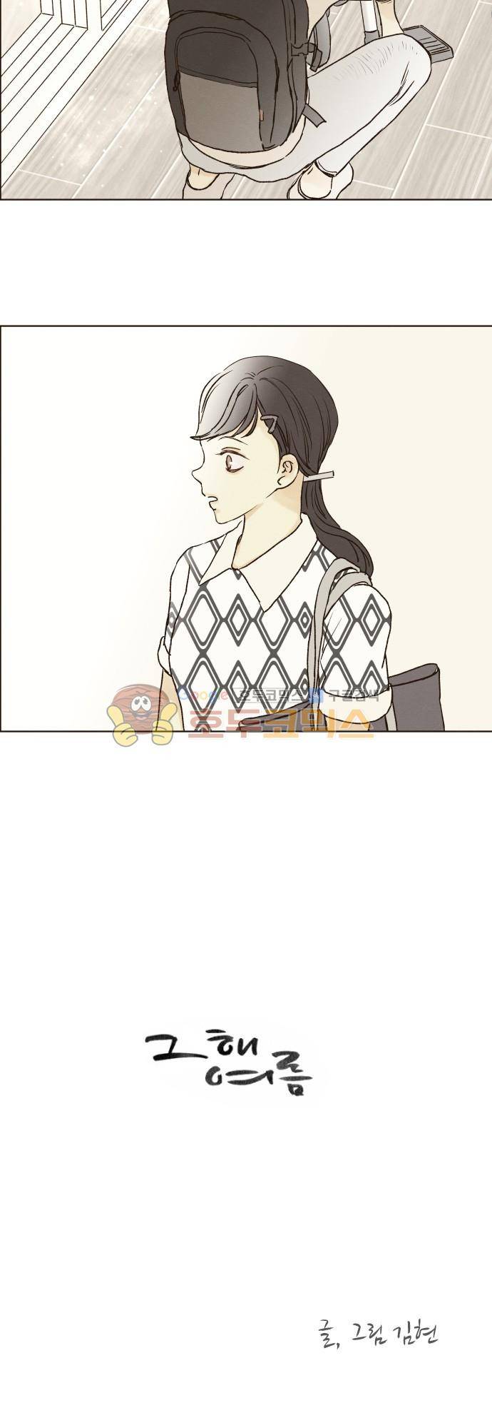 그 해 여름 143화 - 남친의 전남친이랑 친해진 썰 (3) 3