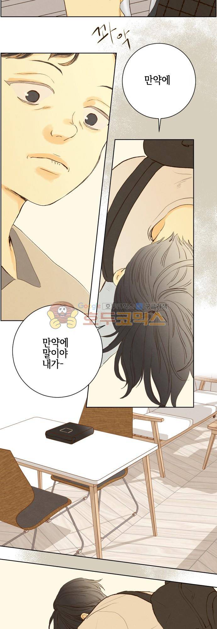 그 해 여름 143화 - 남친의 전남친이랑 친해진 썰 (3) 6