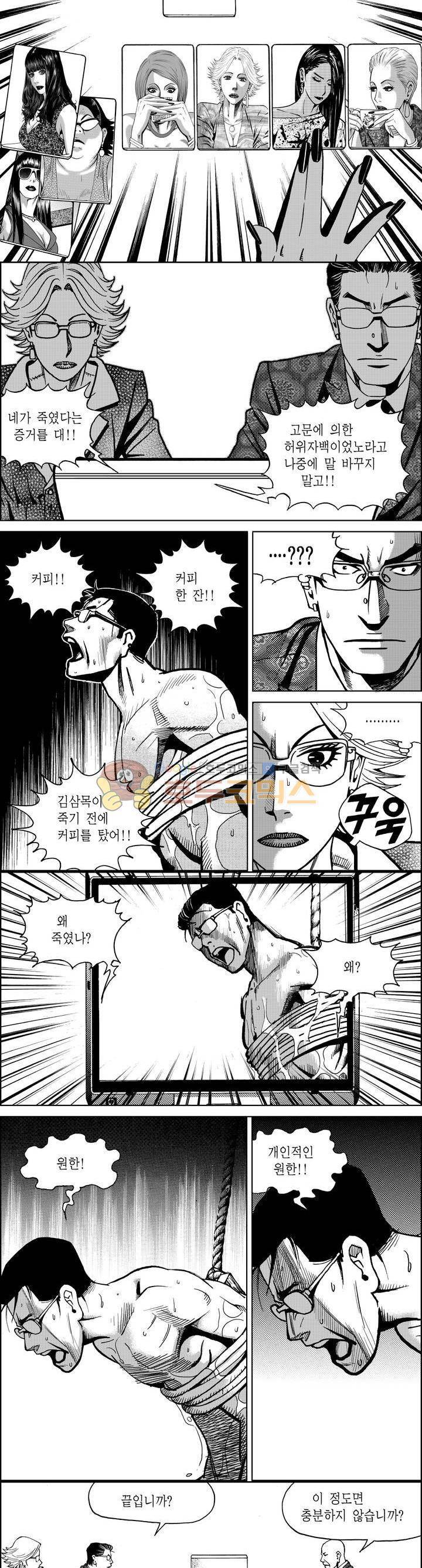 갬블파티 111화 2