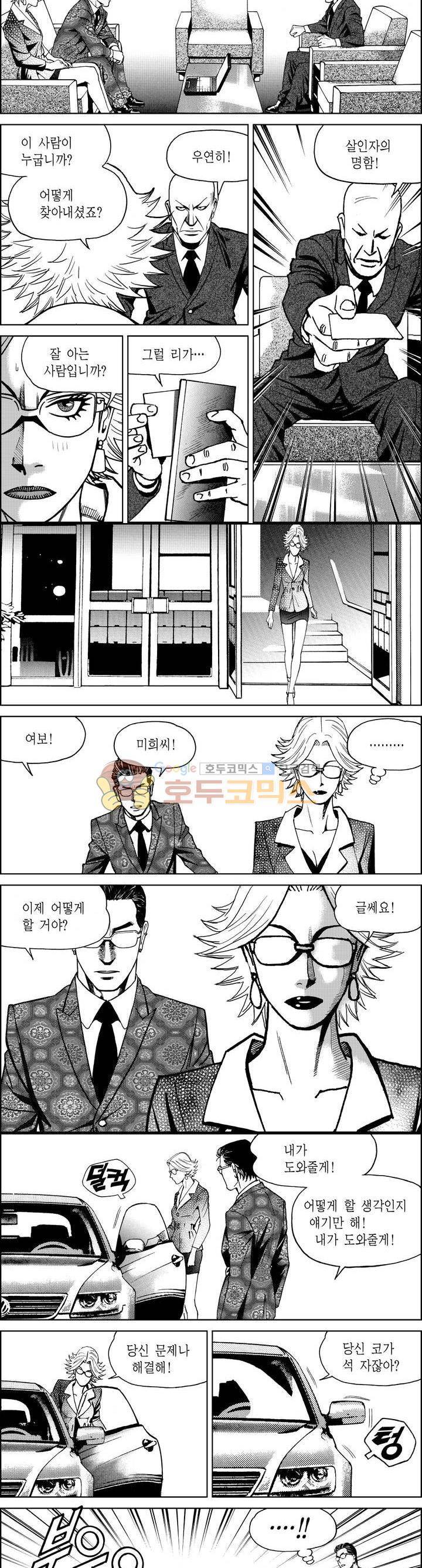 갬블파티 111화 3