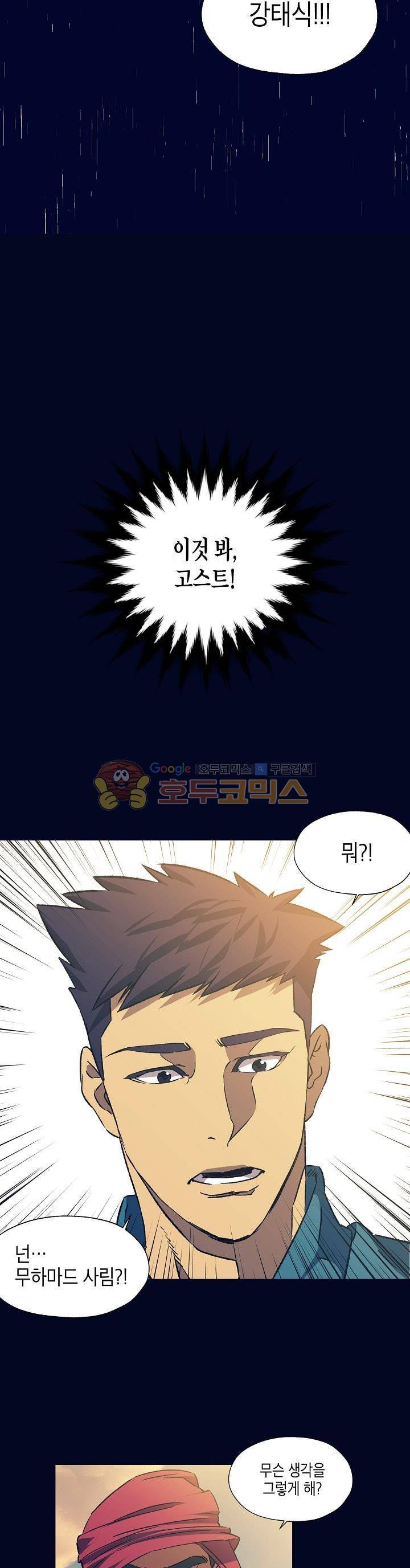 다운로더 16화 2