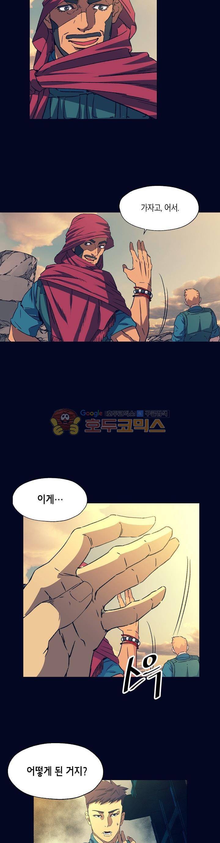 다운로더 16화 3