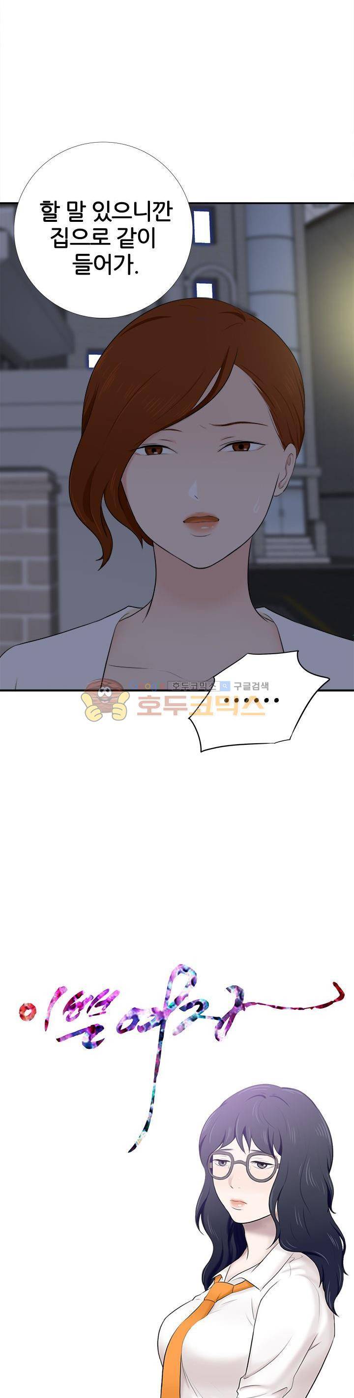 이쁜여자 10화 6