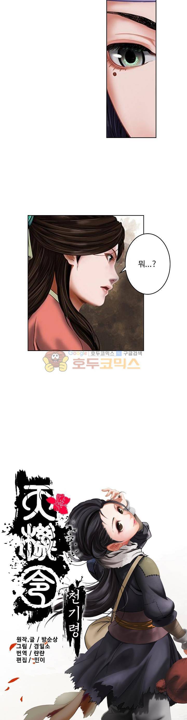 천기령 18화 2