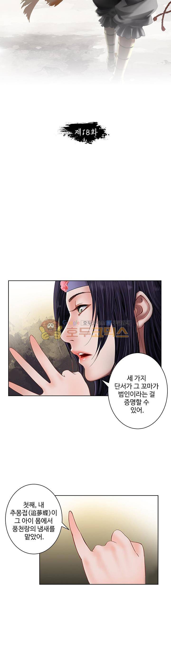 천기령 18화 3
