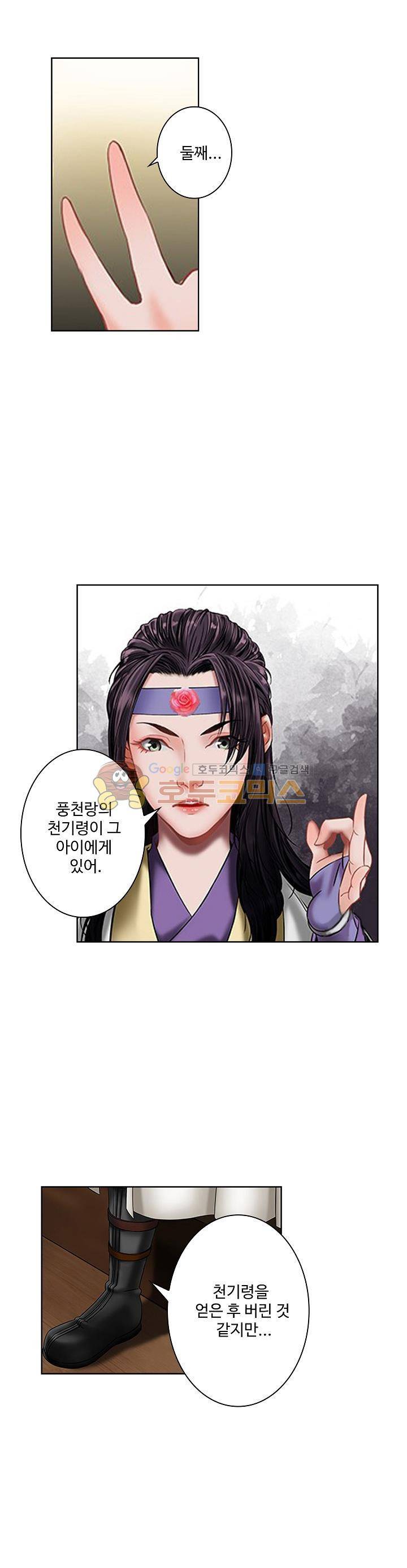 천기령 18화 4