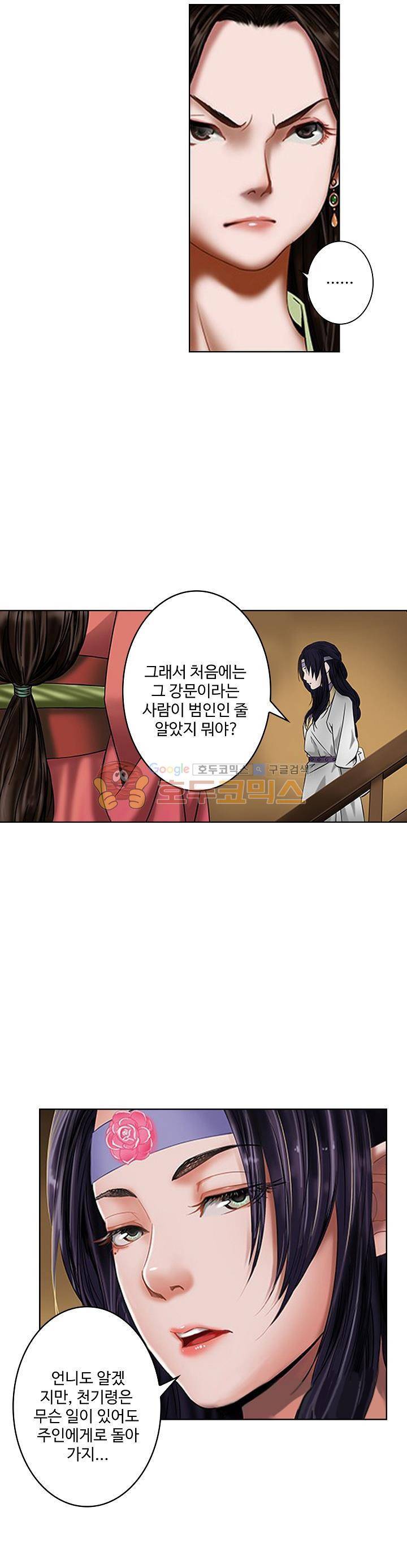 천기령 18화 5