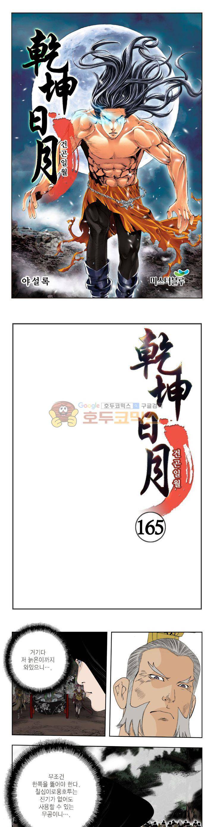 건곤일월 165화 1