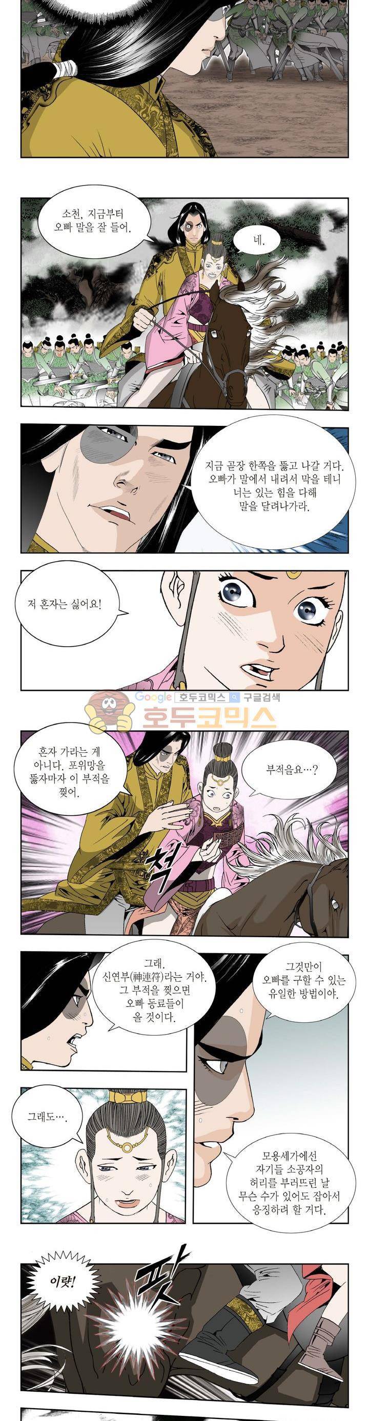 건곤일월 165화 2