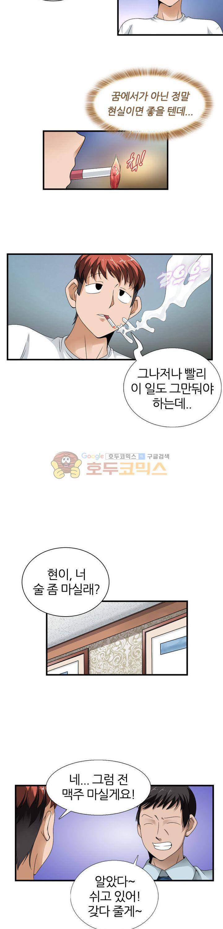 몽유색원도 2화 5