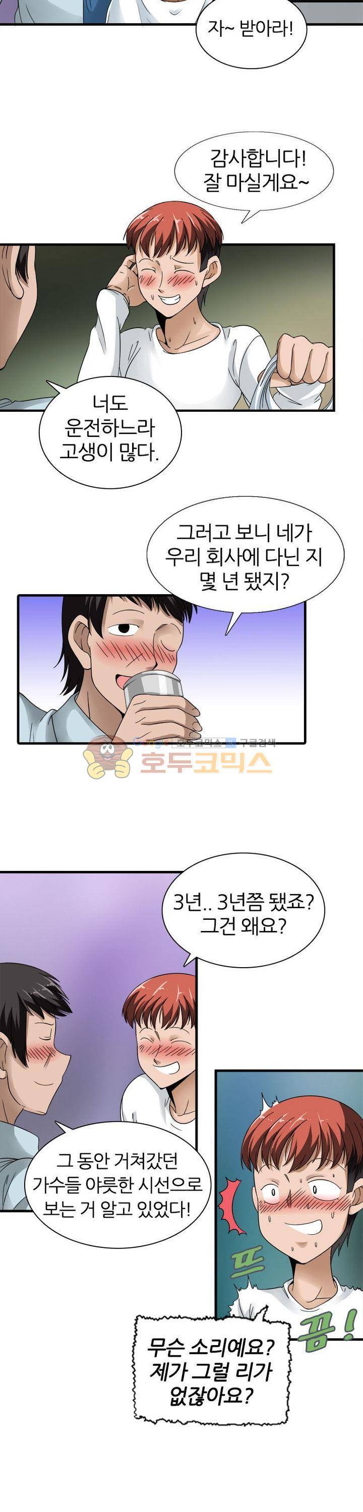 몽유색원도 2화 8
