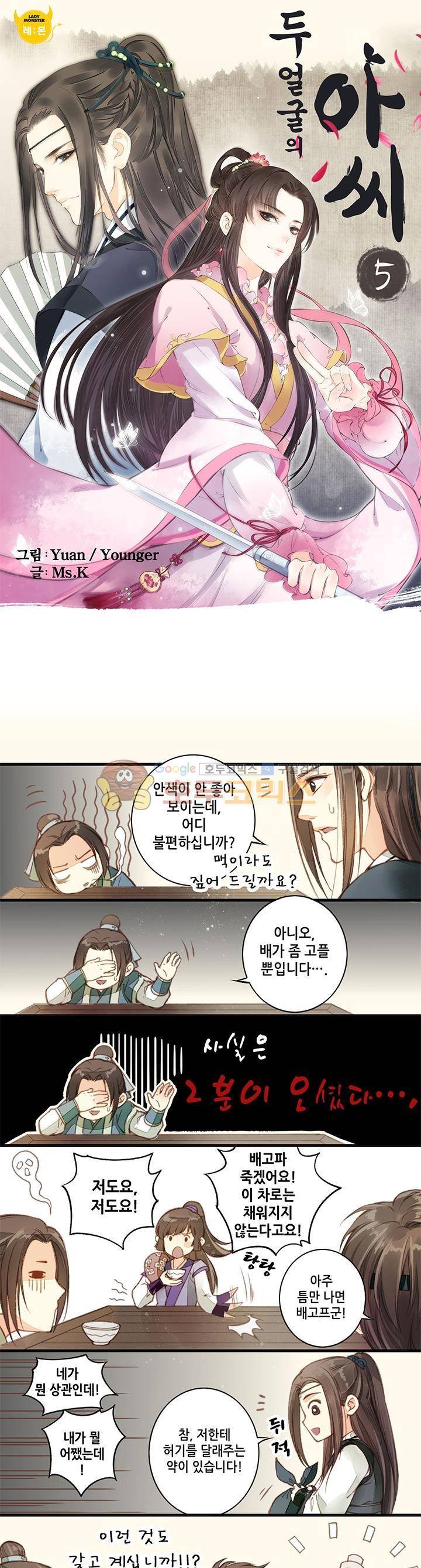 두 얼굴의 아씨 5화 1